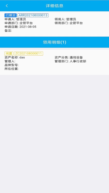 固定资产管理 screenshot-5