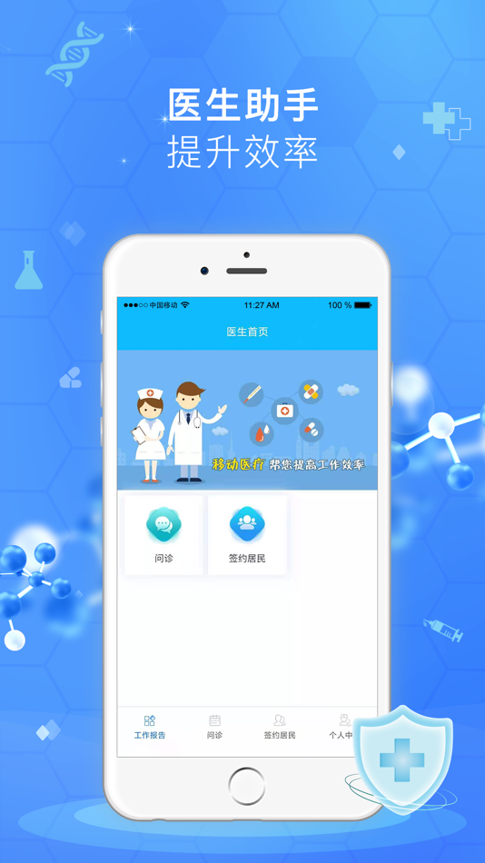 #2. 健康大兴医生端 (iOS) Von: 北京市大兴区公共卫生信息中心