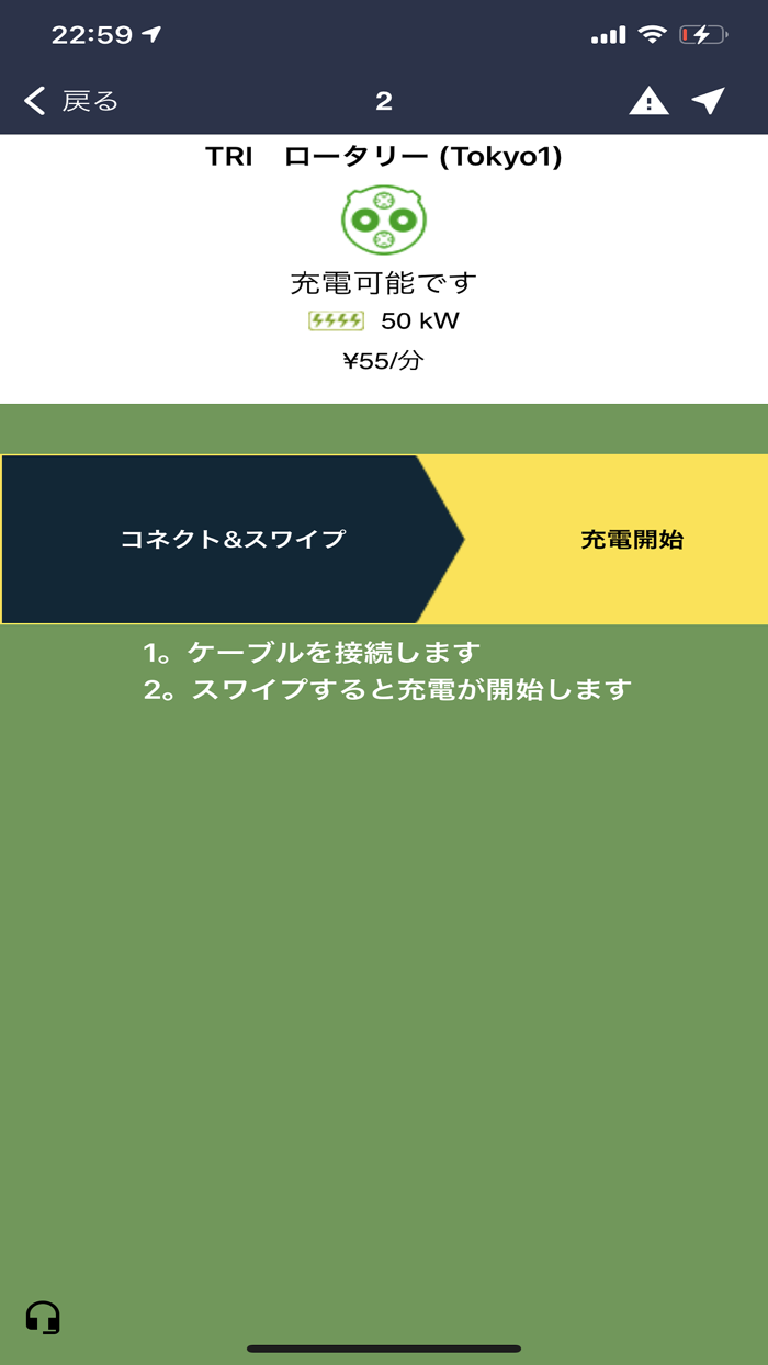 e-Mobility Power アプリ