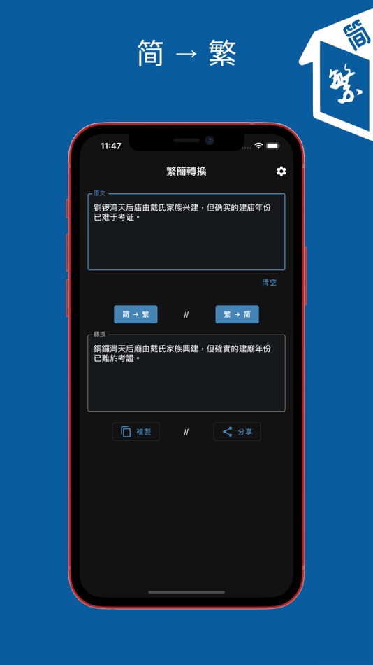 #1. 繁簡盒子 (iOS) Podle: Chiu Fu Ngan