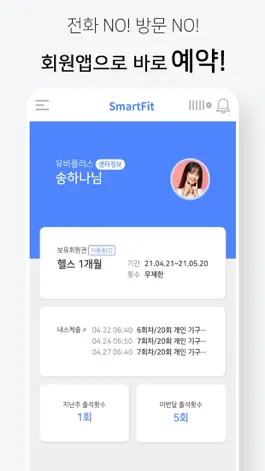 Game screenshot 스마트핏 회원 mod apk