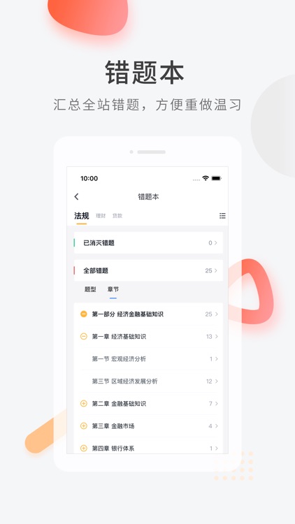 银行从业资格快题库 screenshot-3