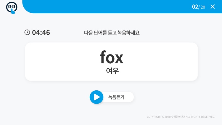 수상한 영단어 screenshot-5