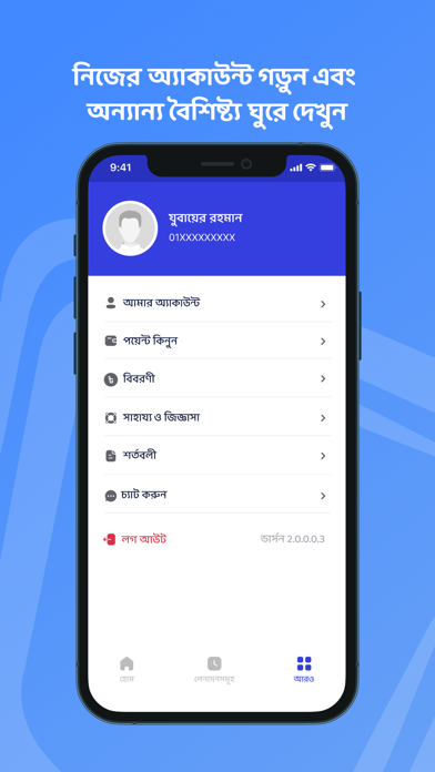 Bondhu Screenshot