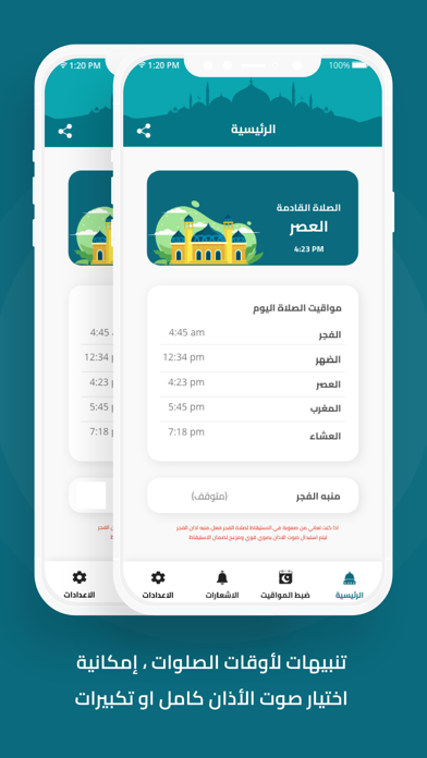 اذاني Screenshot