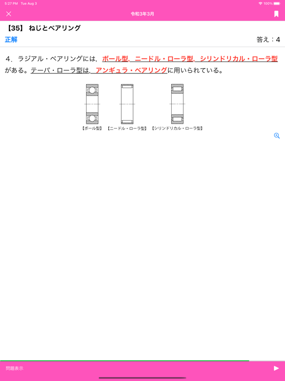 公論出版－自動車整備士２級ガソリン 回数別問題集 令和３年版のおすすめ画像2