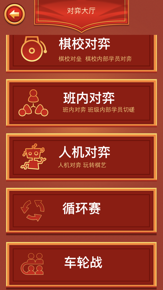 #5. 众弈国象 (iOS) 由: 沈阳众弈教育信息咨询有限公司