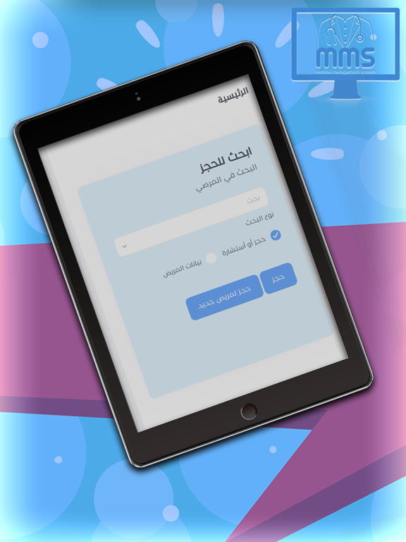 Screenshot #6 pour MMS-Medical Management System