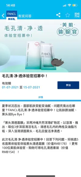 Game screenshot iFANCL China apk