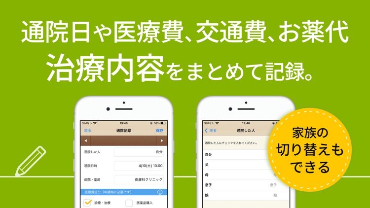 通院ノート -医療費を記録できる-