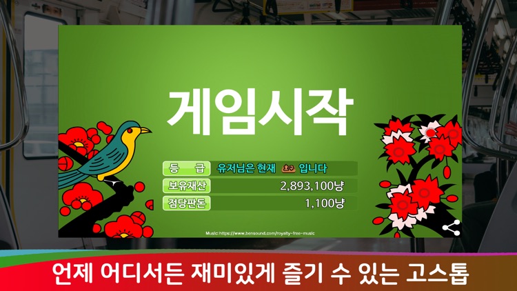 다시보기 3인고스톱 screenshot-4