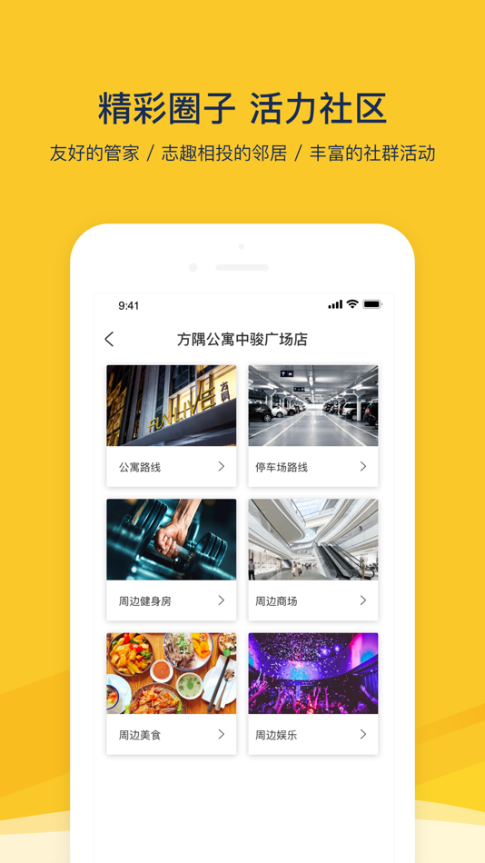 #5. 方隅公寓-高档一居 租方隅 (iOS) 由: 上海方隅公寓管理有限公司