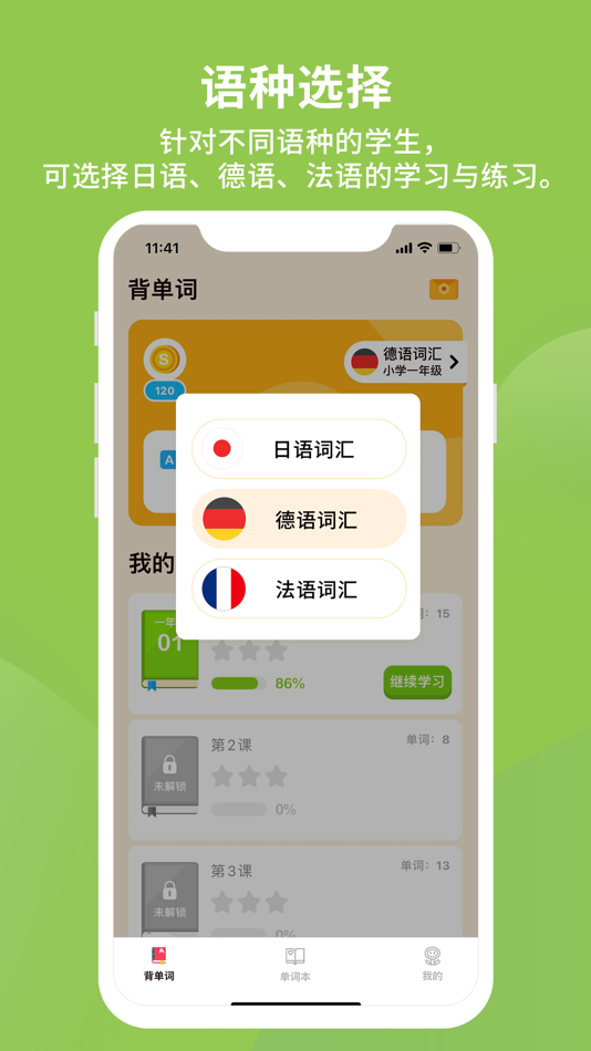 #1. 多语单词王 (iOS) 由: 北京语定未来国际教育科技有限公司