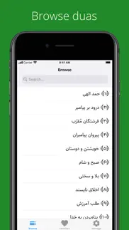 sahifeh sajjadieh iphone screenshot 2