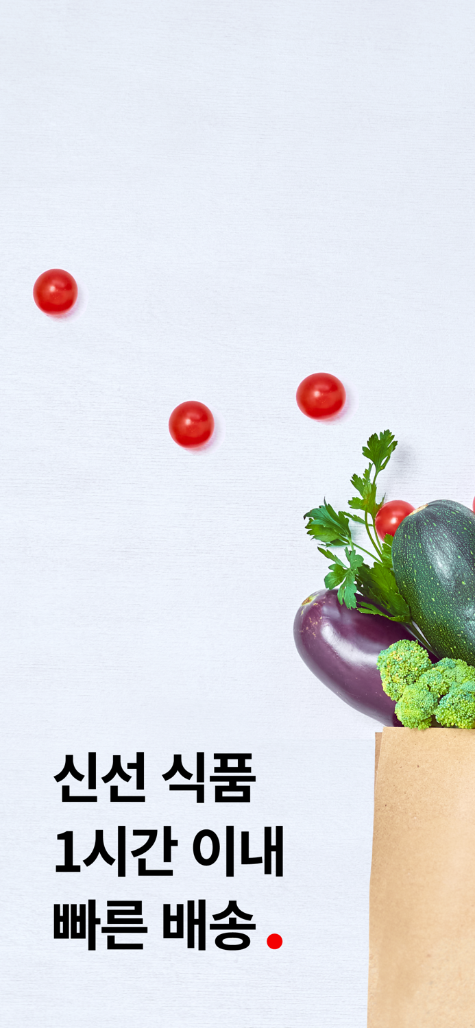 토마토 우리동네 장보기