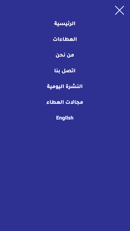 #3. عالم العطاءات (iOS) Bởi: Email Solutions Co