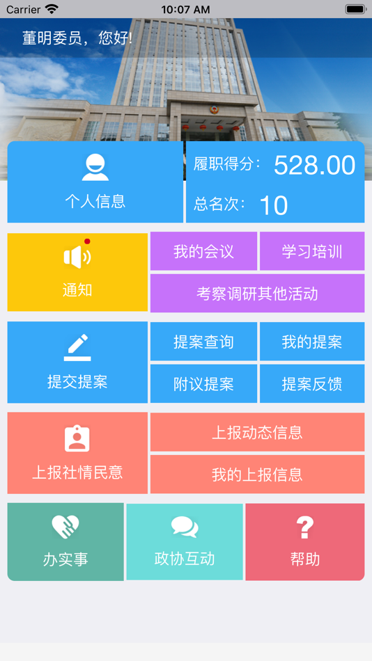 #1. 委员履职 (iOS) 由: 恒锋信息科技股份有限公司