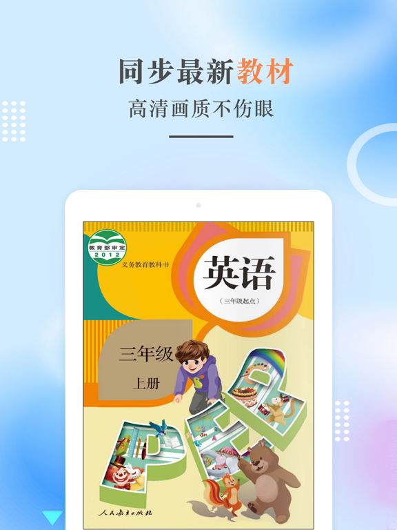 三年级英语上册-PEP人教版小学英语