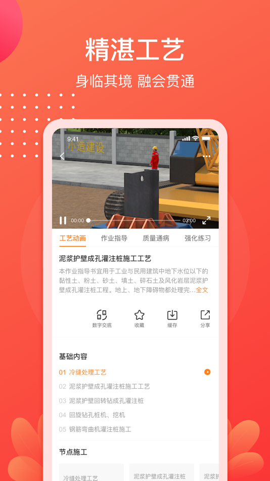 #2. 小造 (iOS) 由: 杭州小造科技有限公司