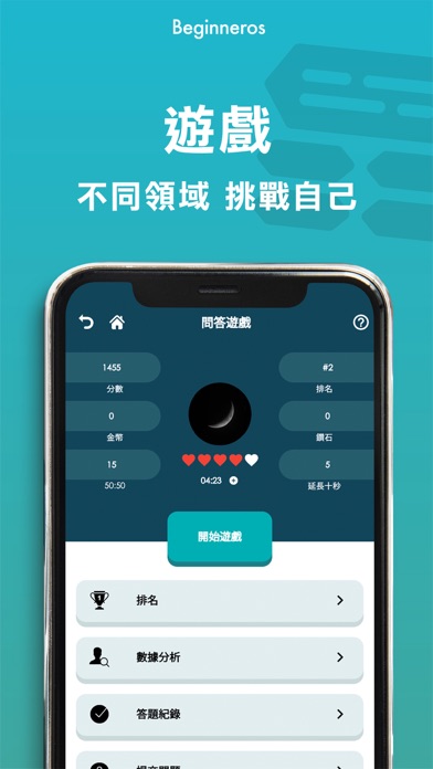 Beginneros網上學習平台 Screenshot