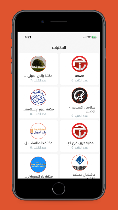 مكتبتى Screenshot