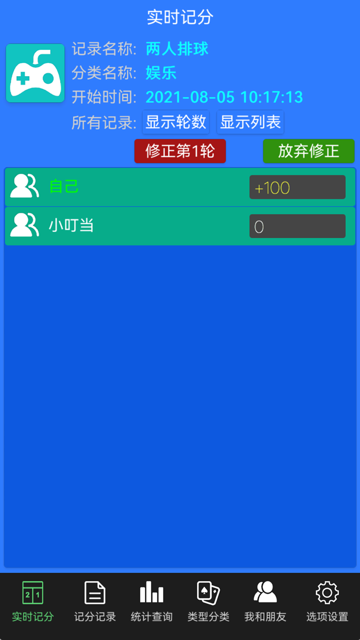 记分器-记分工具