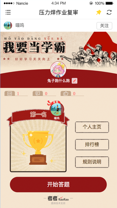 考考宝典 Screenshot