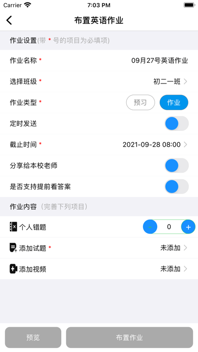 统一AI教师端 Screenshot