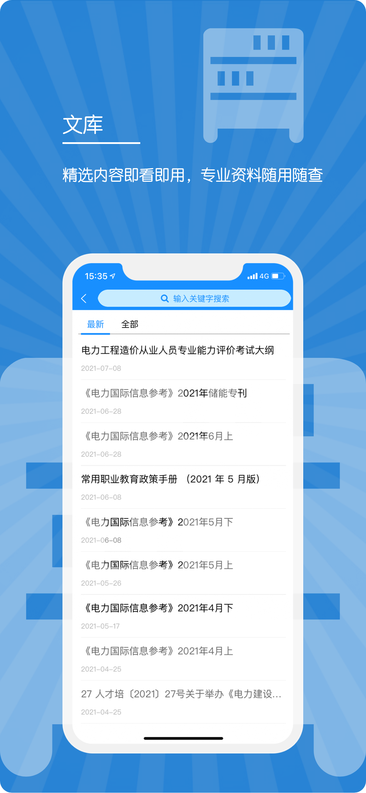 E人才