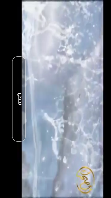 مياه Screenshot