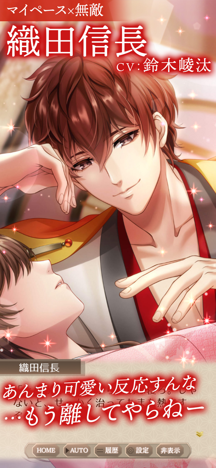 恋愛戦国ロマネスク 女性向け人気恋愛ゲーム