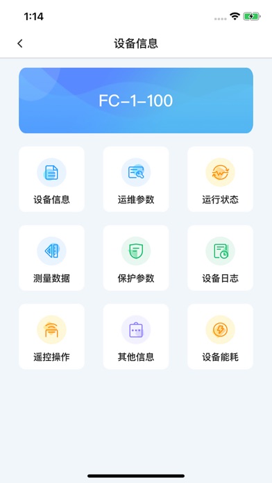 智能云配电 Screenshot