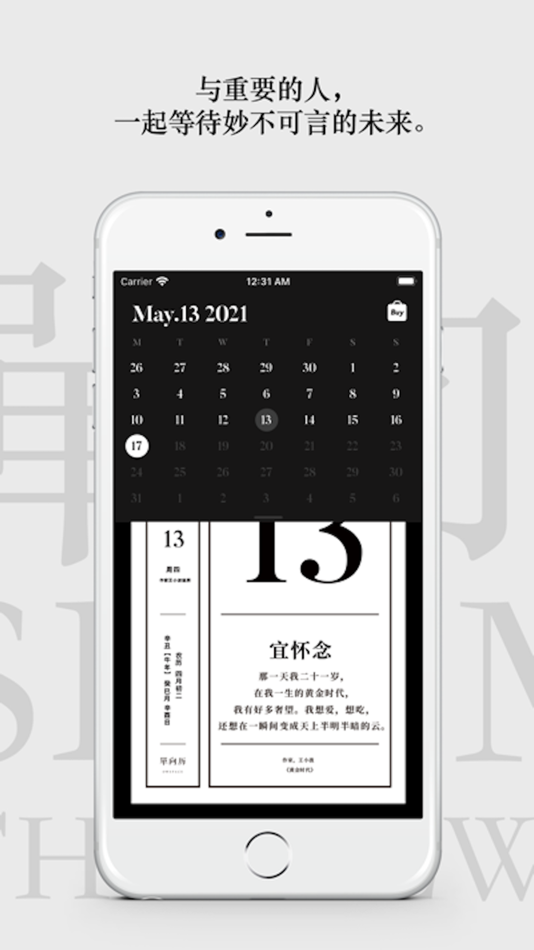#3. 单向历 (iOS) 来自: 单读科技