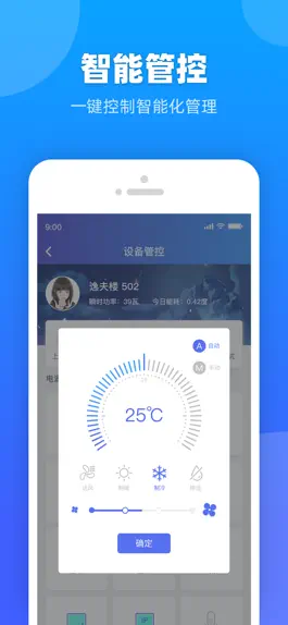 Game screenshot 云智管控 hack