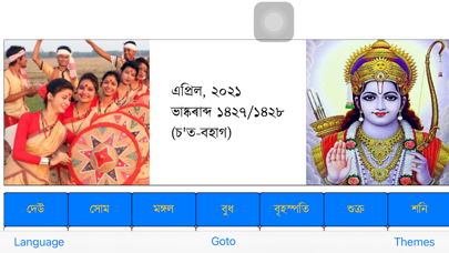Assamese Panchanga Calendar Screenshot