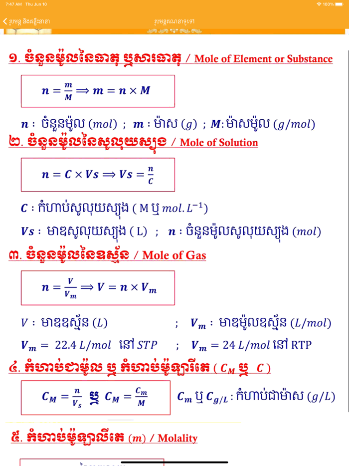 Khmer Chemistry