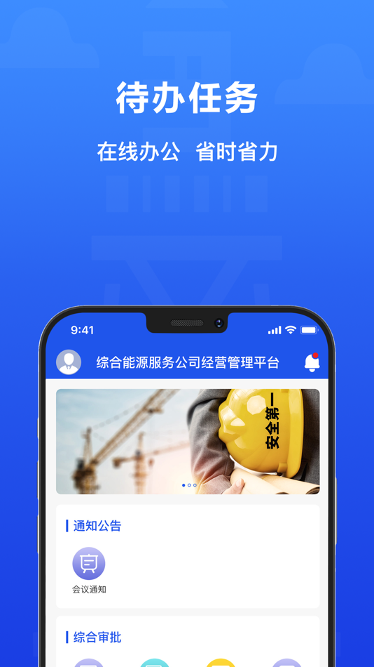 #2. 平高能源 (iOS) 게시자: Beijing Forever Technology Co., Ltd.