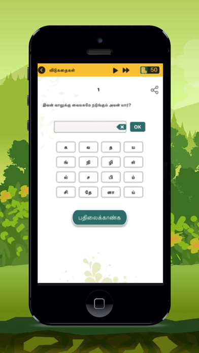 Screenshot #1 pour Tamil vidugathai pazhamozi app