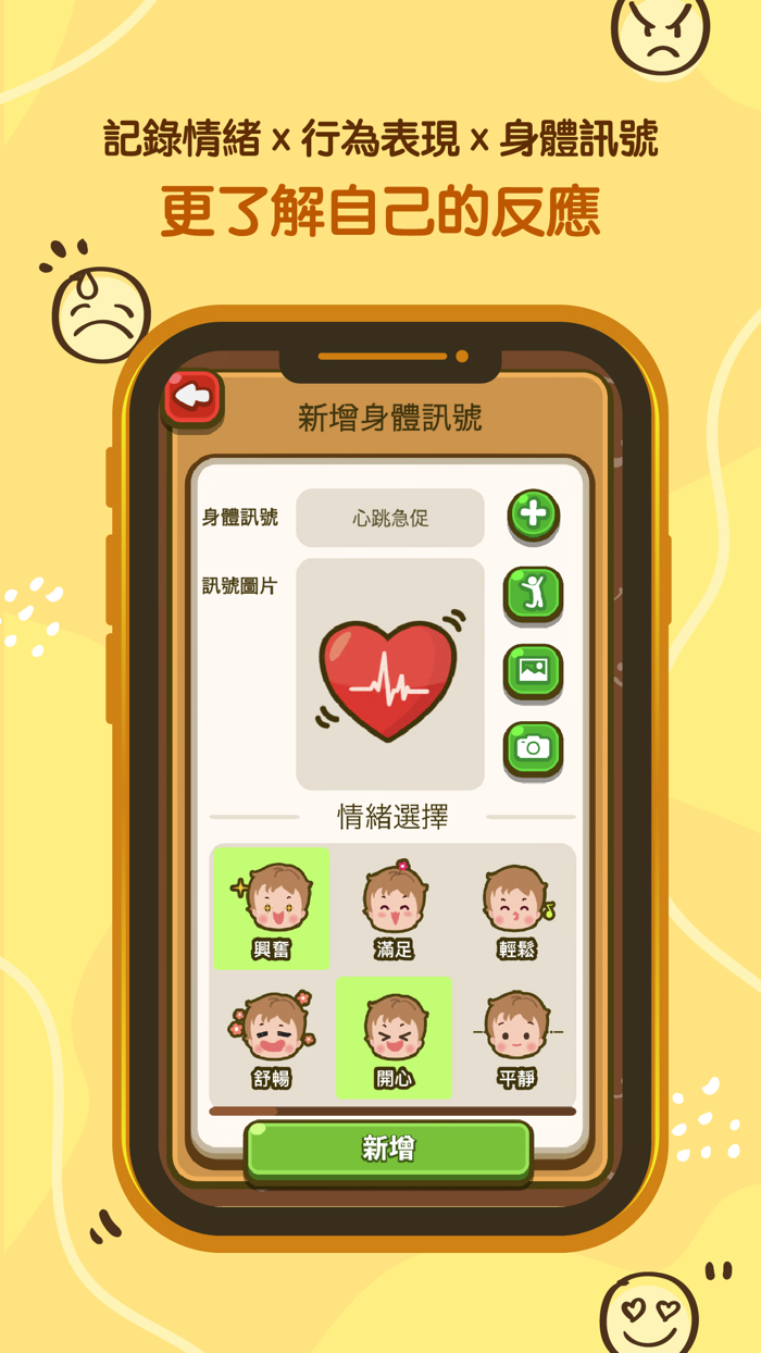 智情緒‧智深情2.0