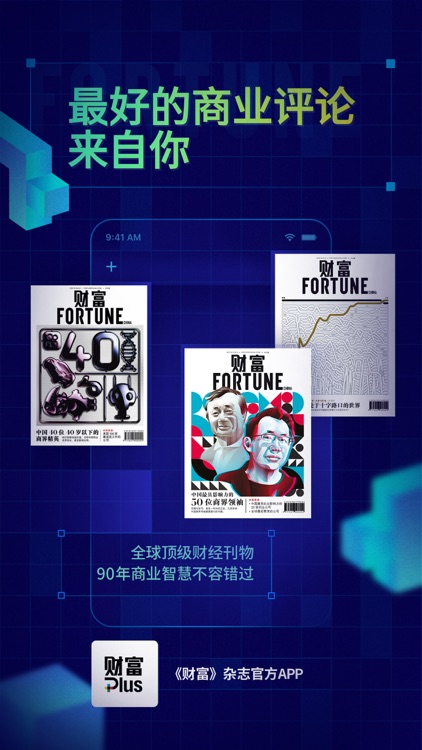 《财富》杂志新闻App - 财富Plus