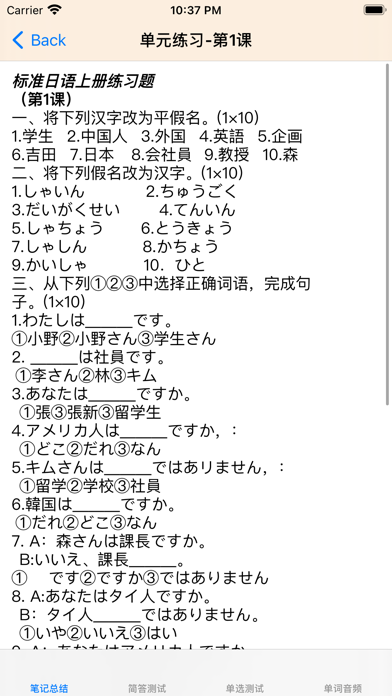 标准日语初级上 Screenshot