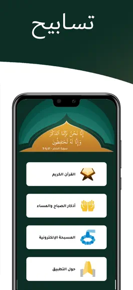 Game screenshot تسابيح apk