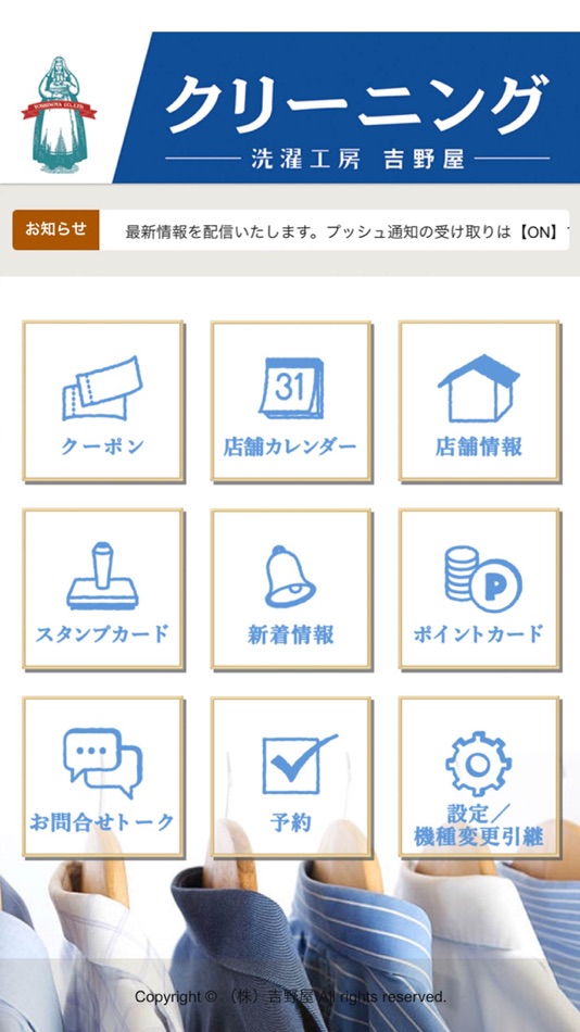 #2. 洗濯工房吉野屋(クリーニング) (iOS) 由: Iichirou Okumura