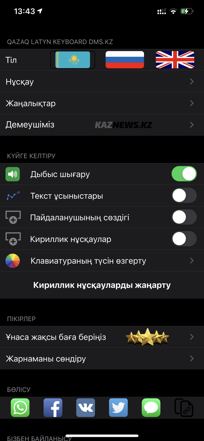 Qazaq Latyn Keyboard 2021