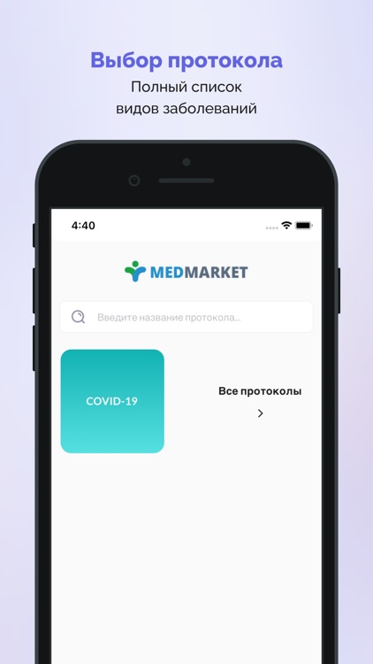 Медицинский протокол