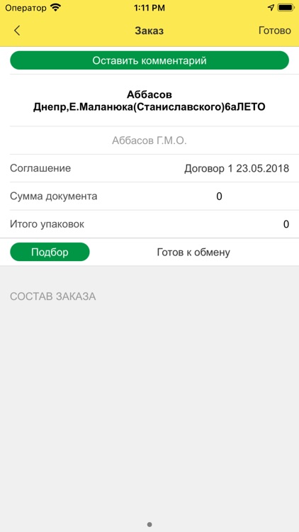 Учет и контроль (v.2) screenshot-4