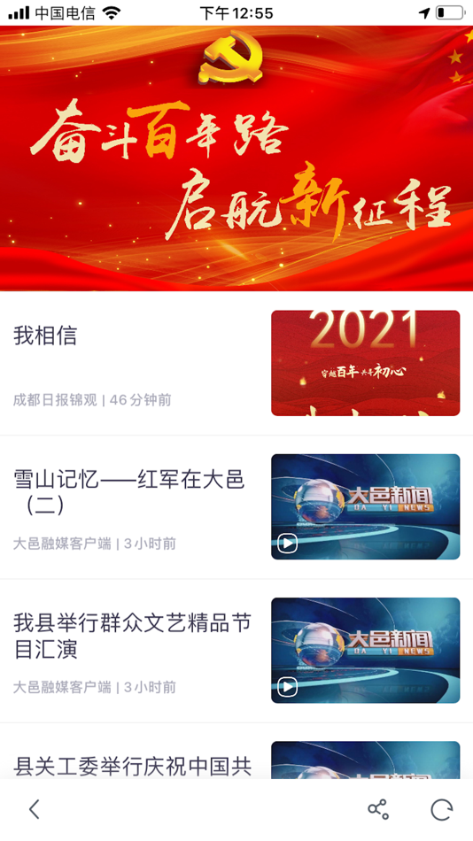#4. 大邑融媒 (iOS) 由: Dayi County Financial Media Center