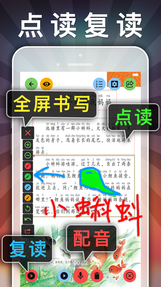 #2. 二年级语文上册-小学语文人教版英语课本同步学习点读App (iOS) Przez: JIAN HOU