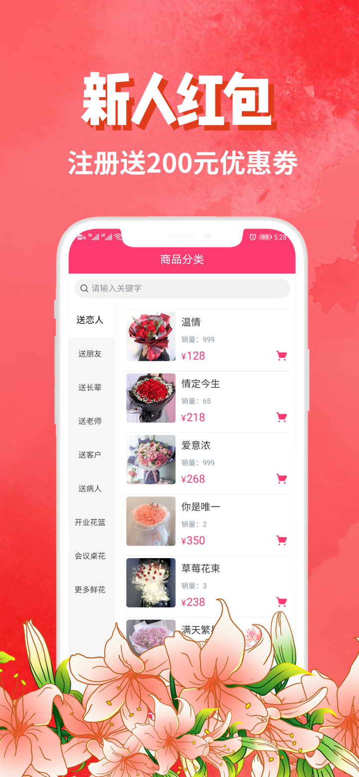花来乐-鲜花配送1小时达 screenshot 2