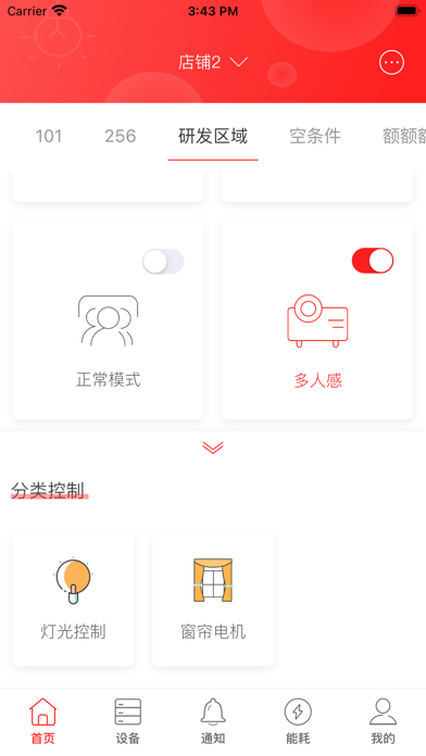 生迪教育照明 Screenshot